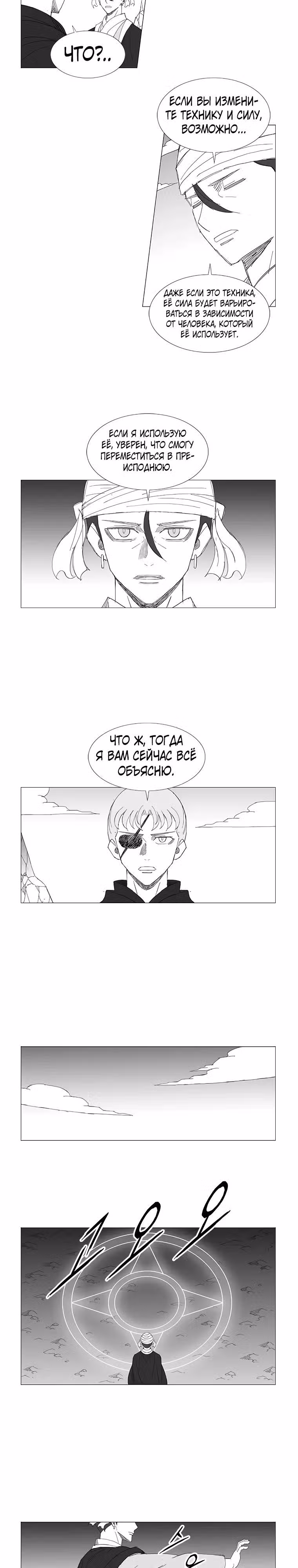 Клинок ветра — Том 1 · Глава 159, страница 8