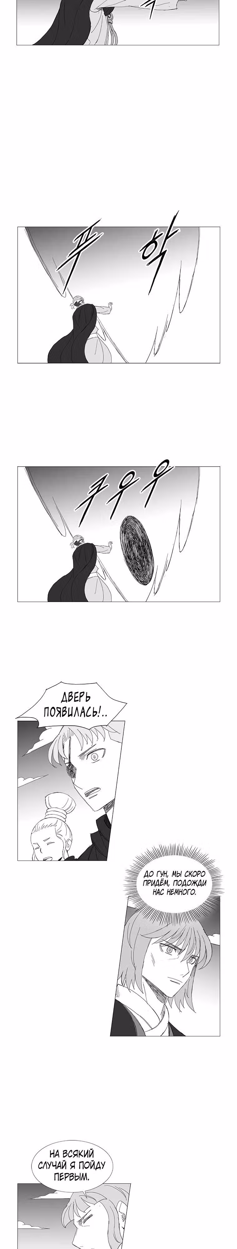 Клинок ветра — Том 1 · Глава 159, страница 9
