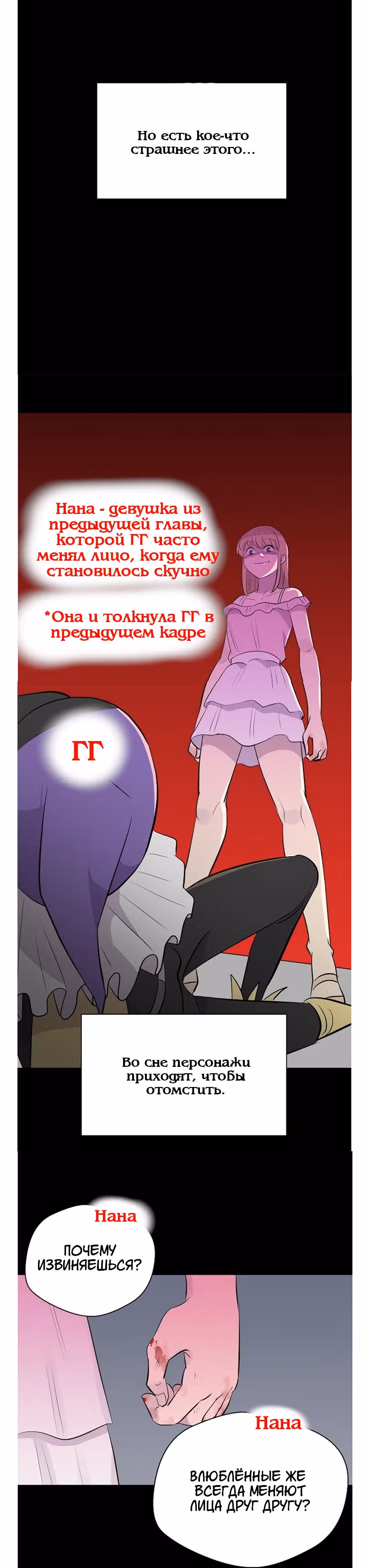 Дневник кошмаров — Том 1 · Глава 4.1, страница 11