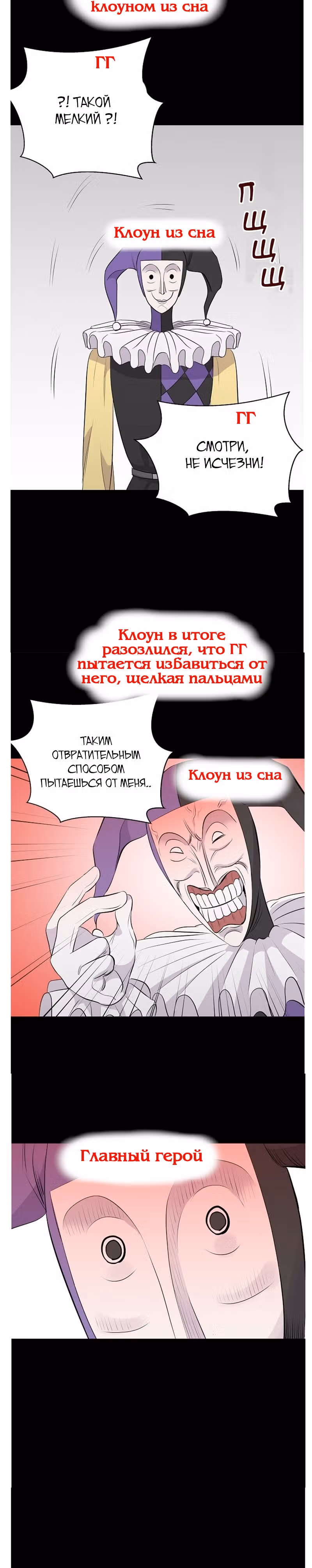 Дневник кошмаров — Том 1 · Глава 4.1, страница 6
