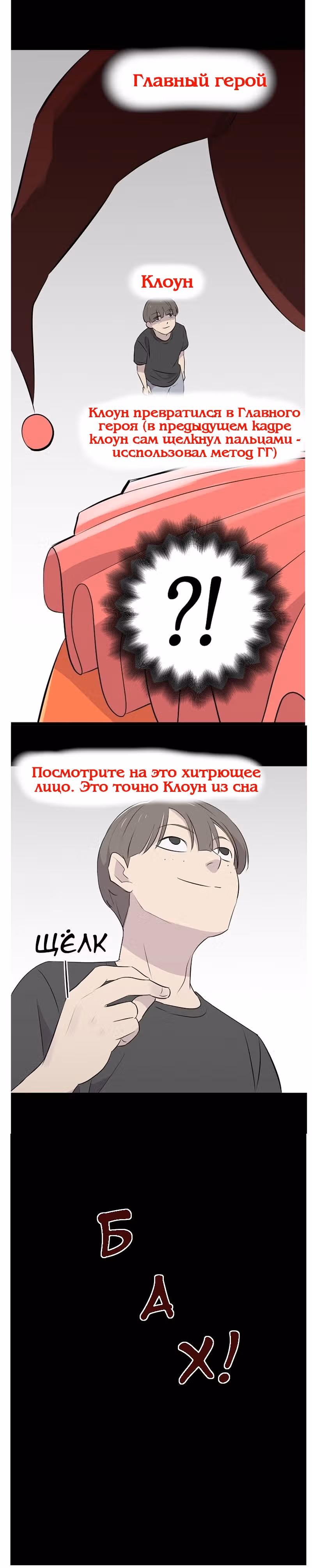Дневник кошмаров — Том 1 · Глава 4.1, страница 7