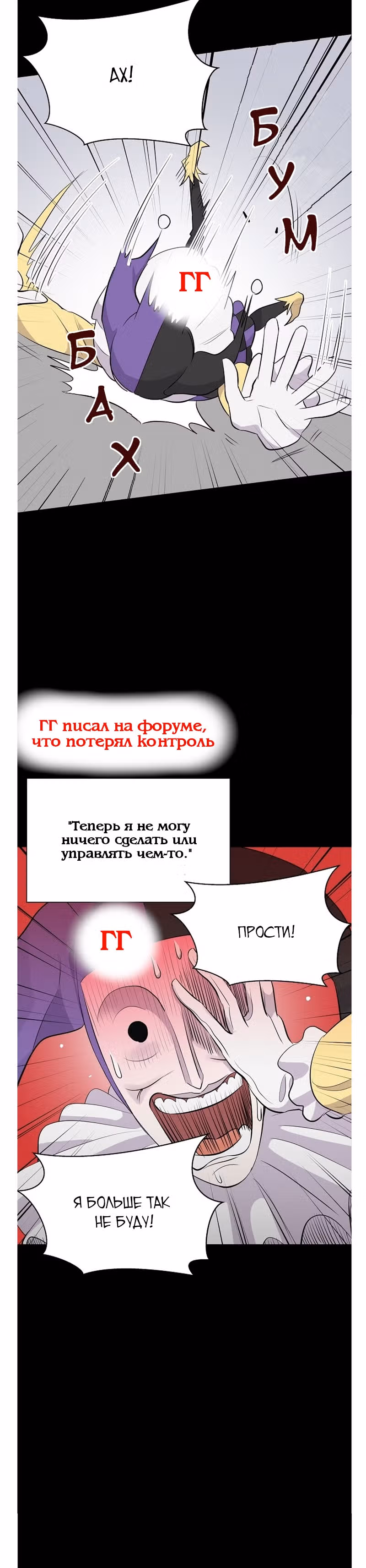 Дневник кошмаров — Том 1 · Глава 4.1, страница 10