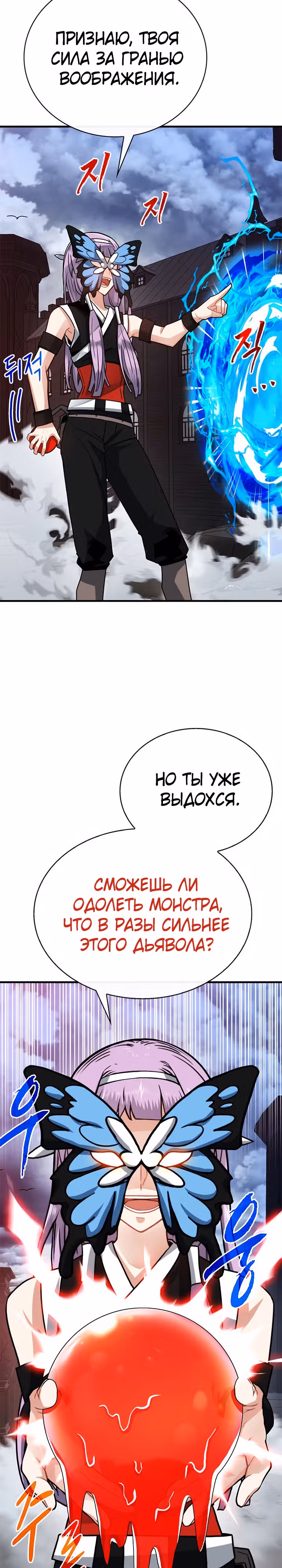 Мне предначертано стать Охотником SSS-класса — Том 2 · Глава 72, страница 26