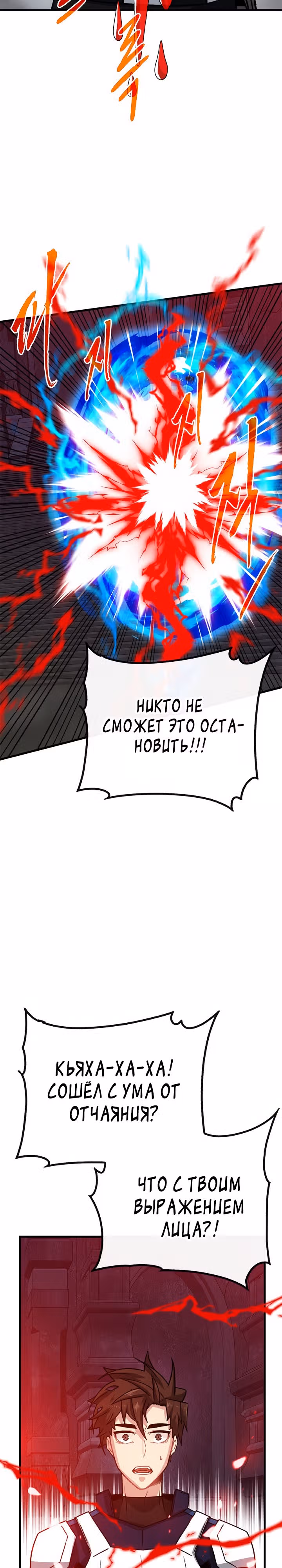 Мне предначертано стать Охотником SSS-класса — Том 2 · Глава 72, страница 27
