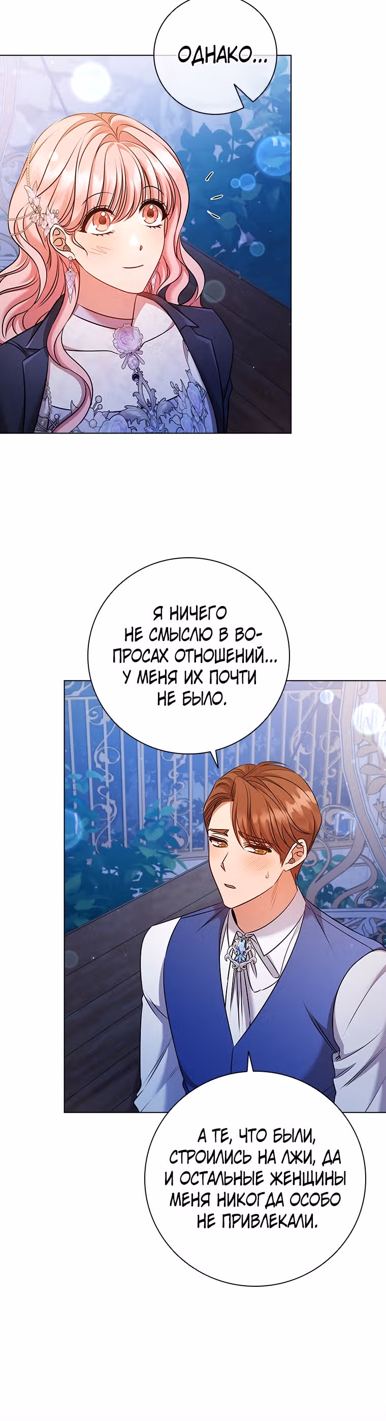После развода я разбогатела — Том 2 · Глава 76, страница 15