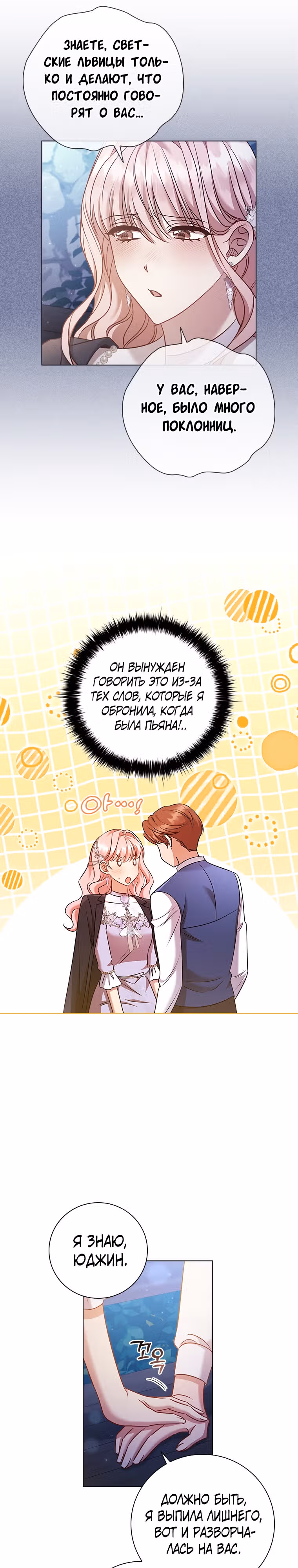 После развода я разбогатела — Том 2 · Глава 76, страница 16