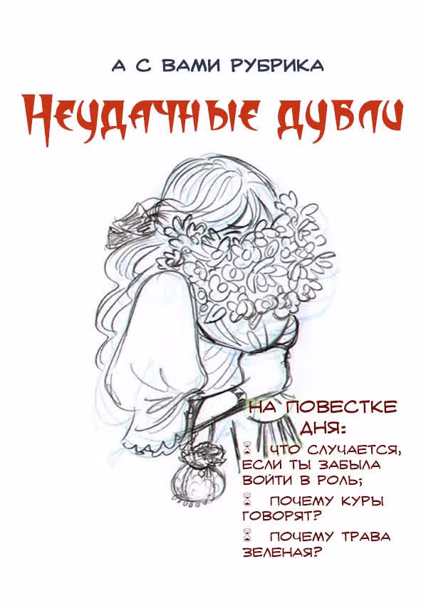 Мисс Эббот и доктор Марино — Том 1 · Глава 15, страница 25
