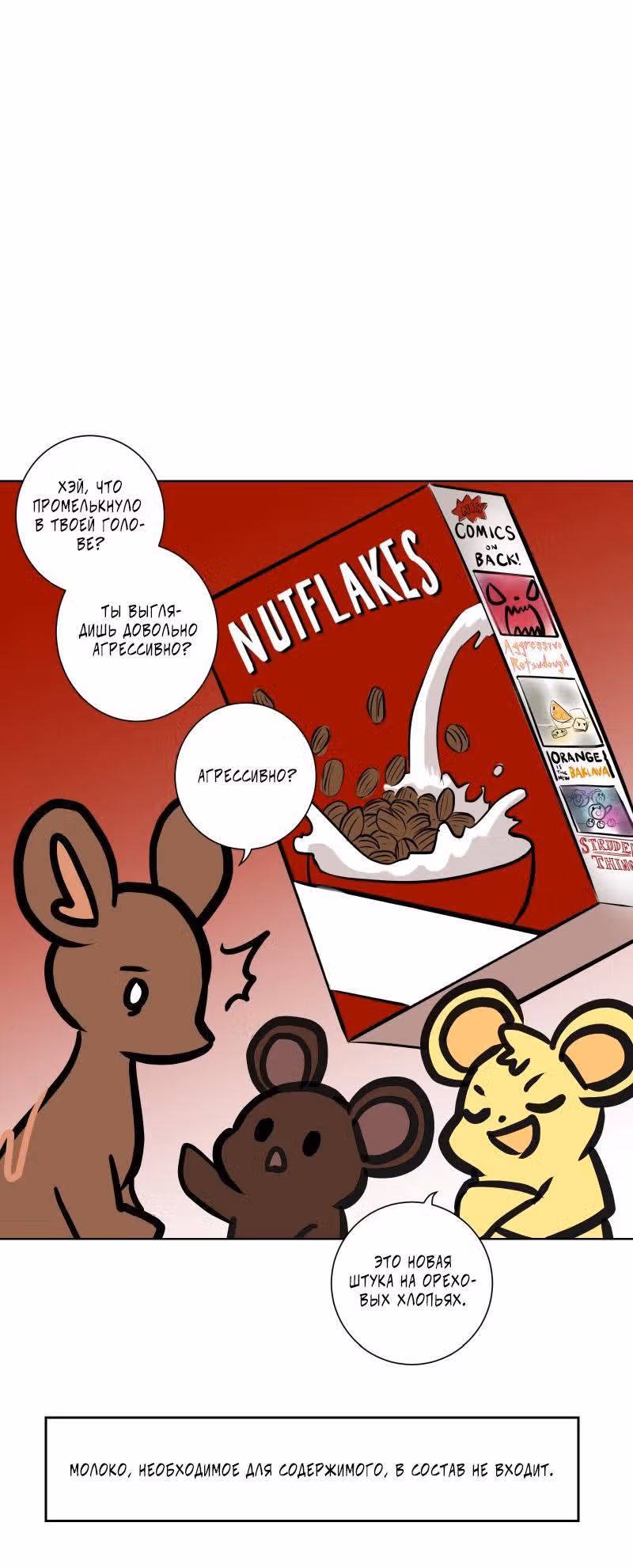 Приключения Кота Буханки — Том 2 · Глава 72, страница 2