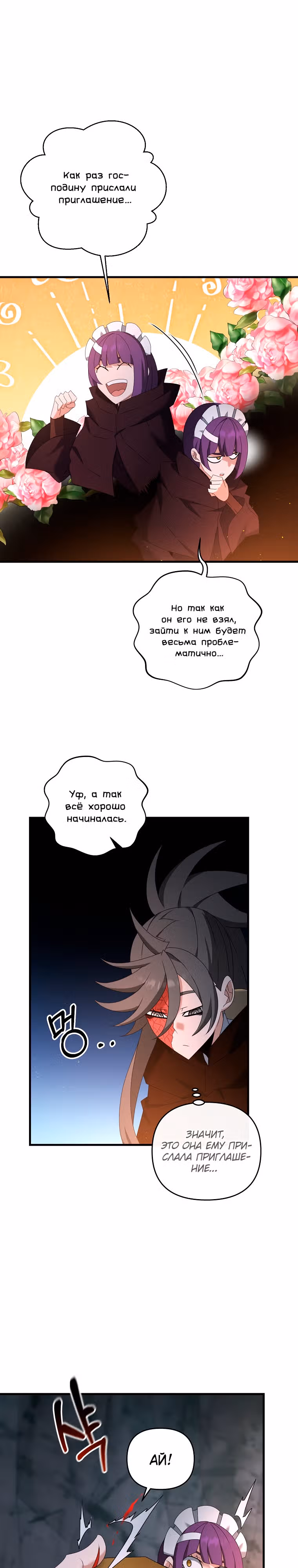 Ленивый мечник — Том 1 · Глава 73, страница 18