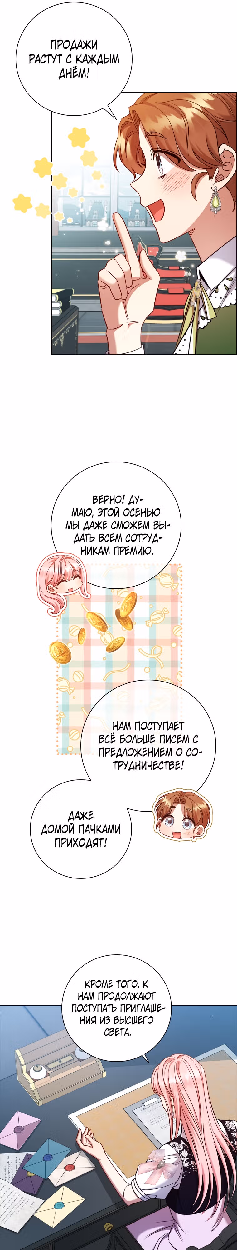 После развода я разбогатела — Том 2 · Глава 77, страница 16