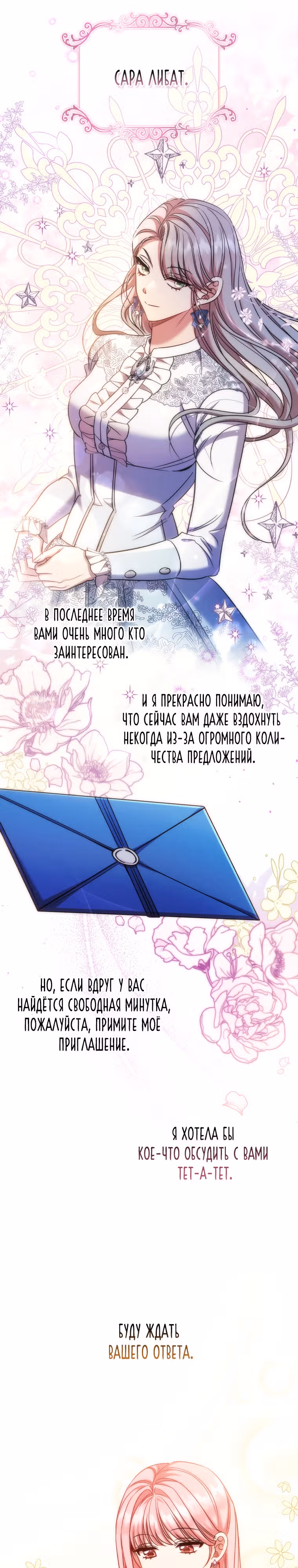 После развода я разбогатела — Том 2 · Глава 77, страница 18