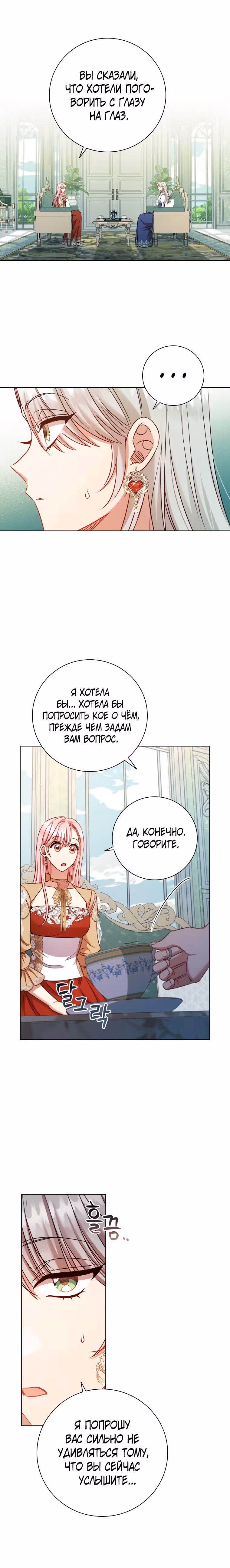 После развода я разбогатела — Том 2 · Глава 77, страница 24