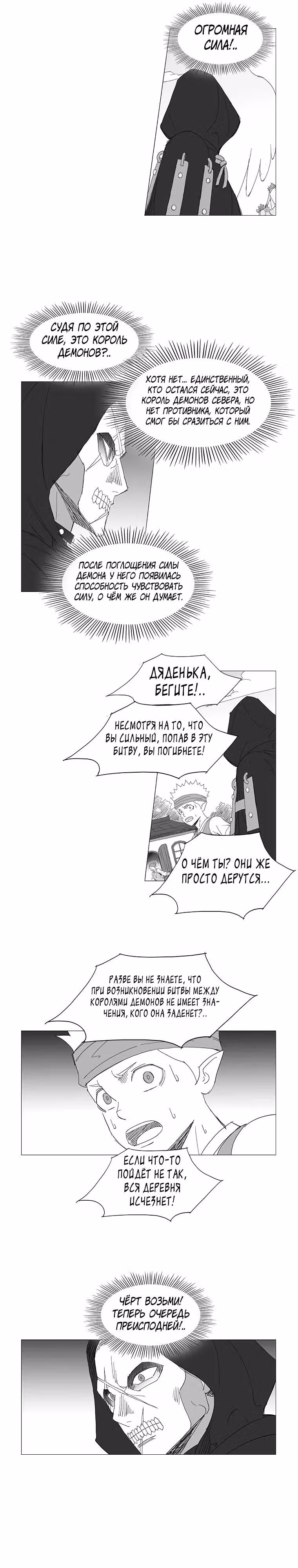 Клинок ветра — Том 1 · Глава 156, страница 10