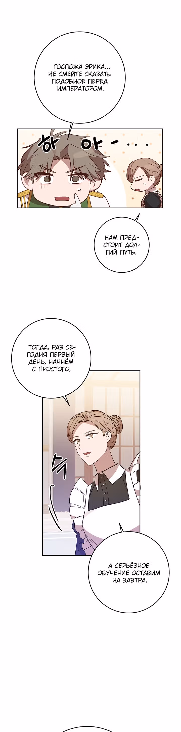 Нежный тиран — Том 1 · Глава 8, страница 29