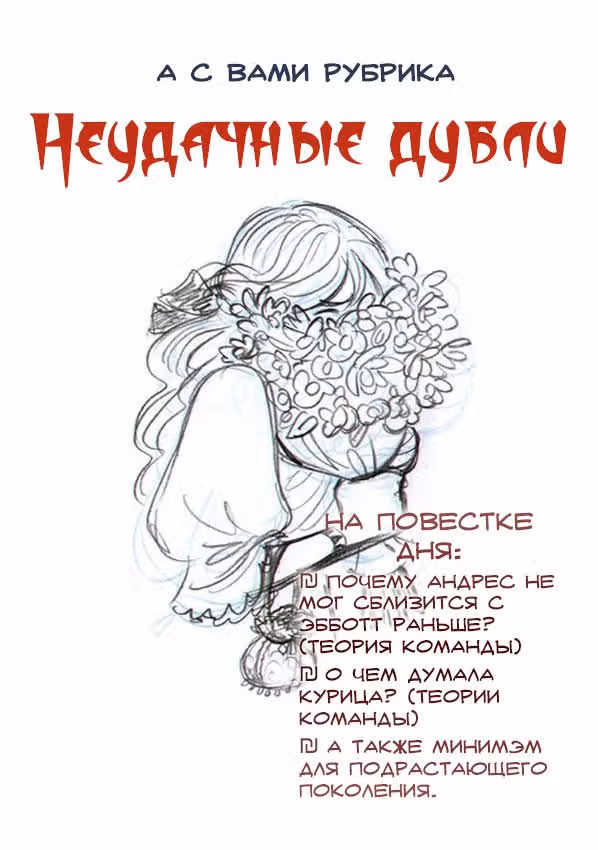 Мисс Эббот и доктор Марино — Том 1 · Глава 16, страница 21