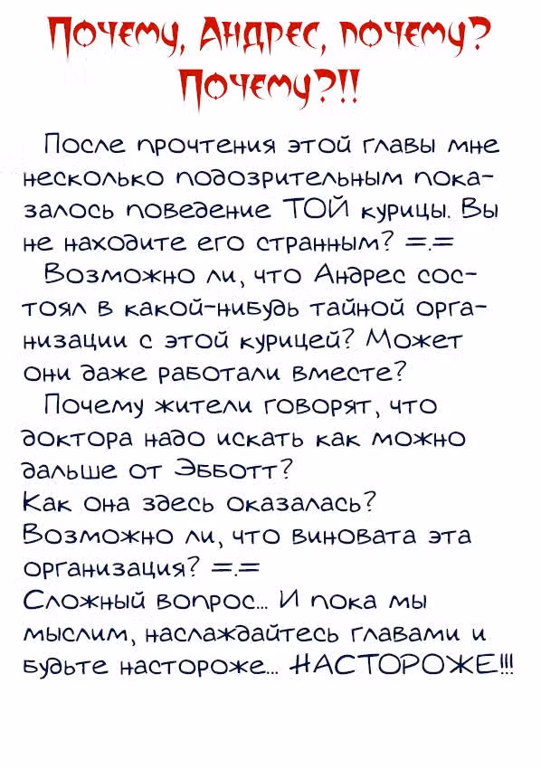 Мисс Эббот и доктор Марино — Том 1 · Глава 16, страница 28