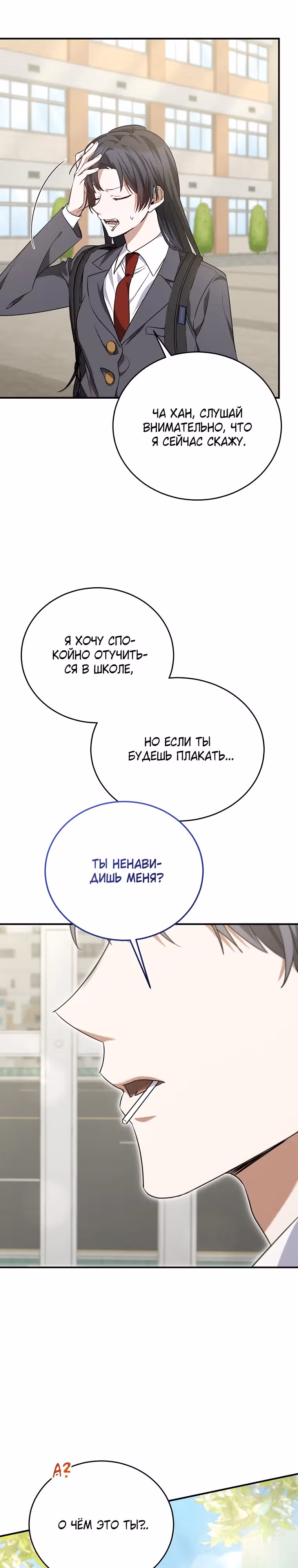 Я оказалась в одном классе с сумасшедшими главными героями — Том 1 · Глава 7, страница 28
