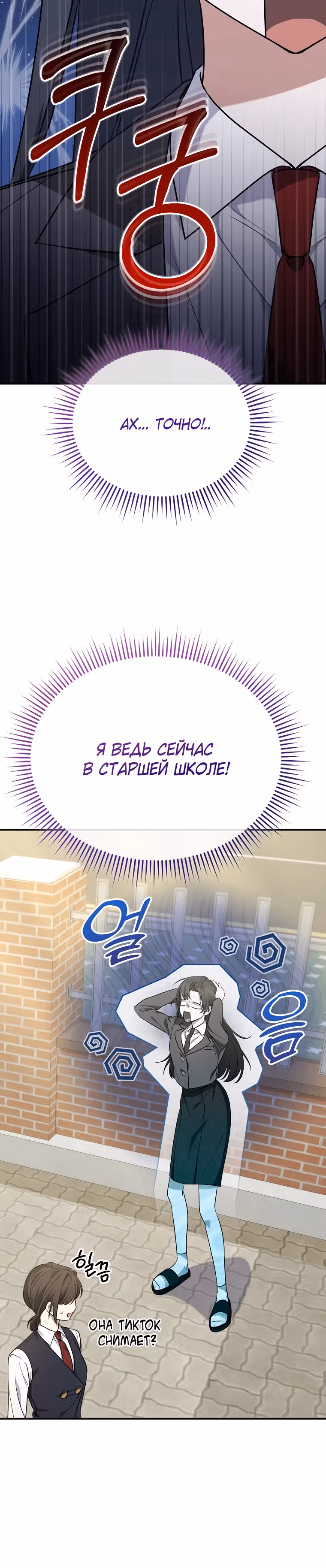 Я оказалась в одном классе с сумасшедшими главными героями — Том 1 · Глава 7, страница 5
