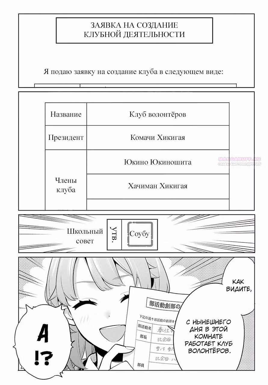 Как и ожидалось, моя школьная романтическая жизнь не удалась — Том 21 · Глава 115, страница 18
