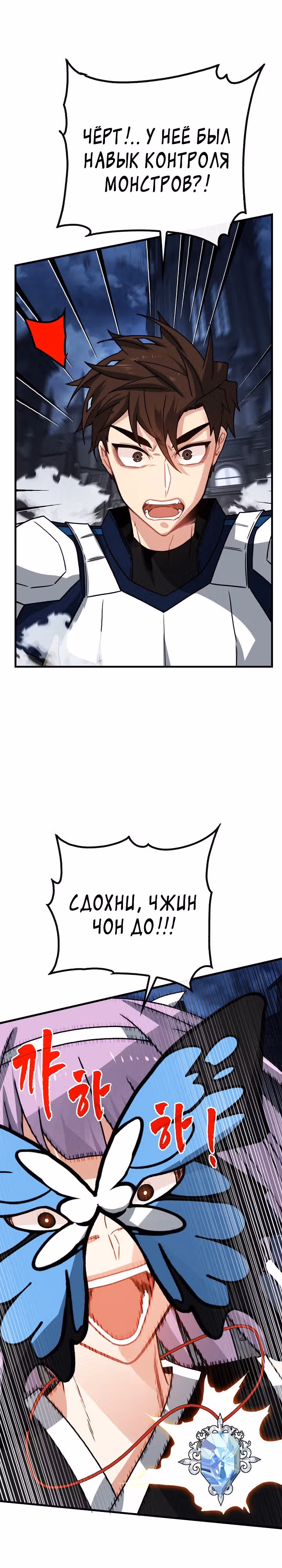 Мне предначертано стать Охотником SSS-класса — Том 2 · Глава 74, страница 12