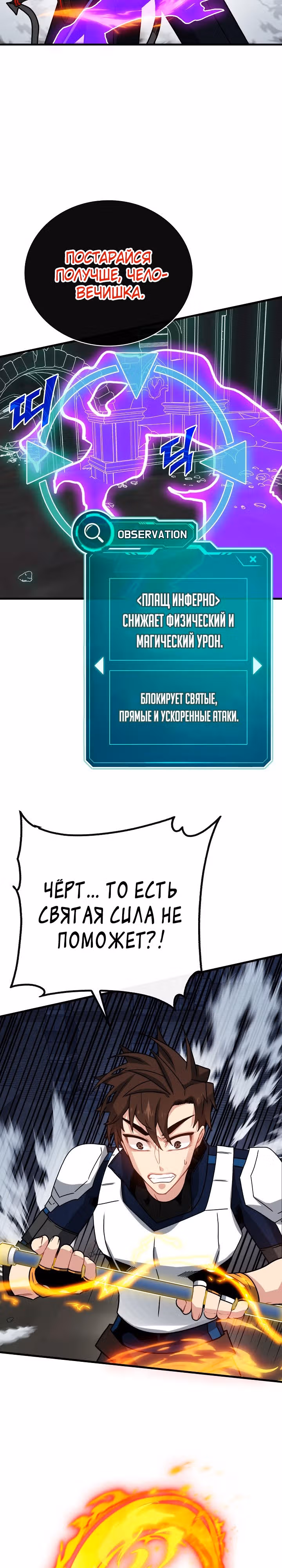 Мне предначертано стать Охотником SSS-класса — Том 2 · Глава 74, страница 27
