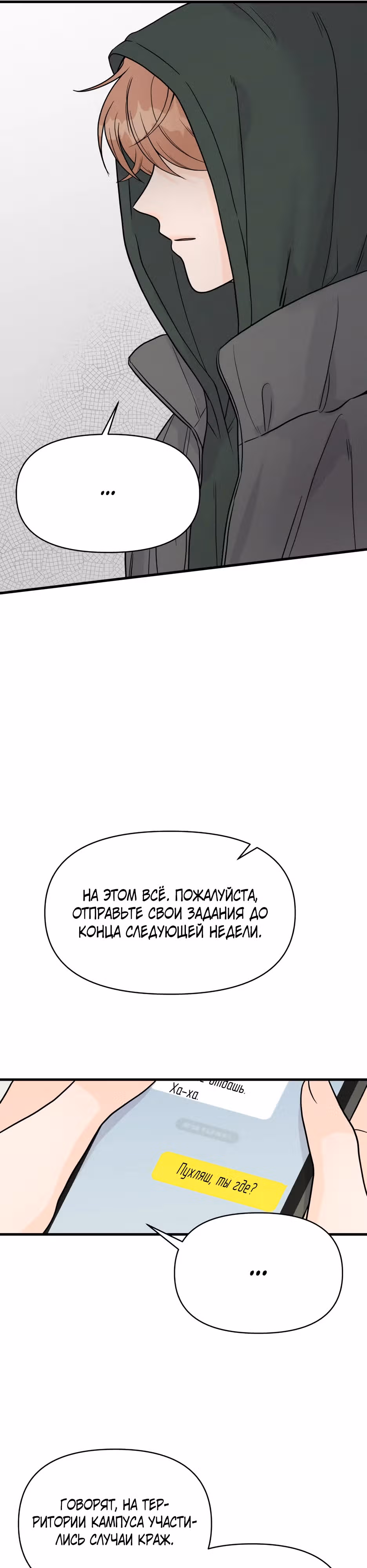 Красавчик на 24 часа — Том 1 · Глава 2, страница 14