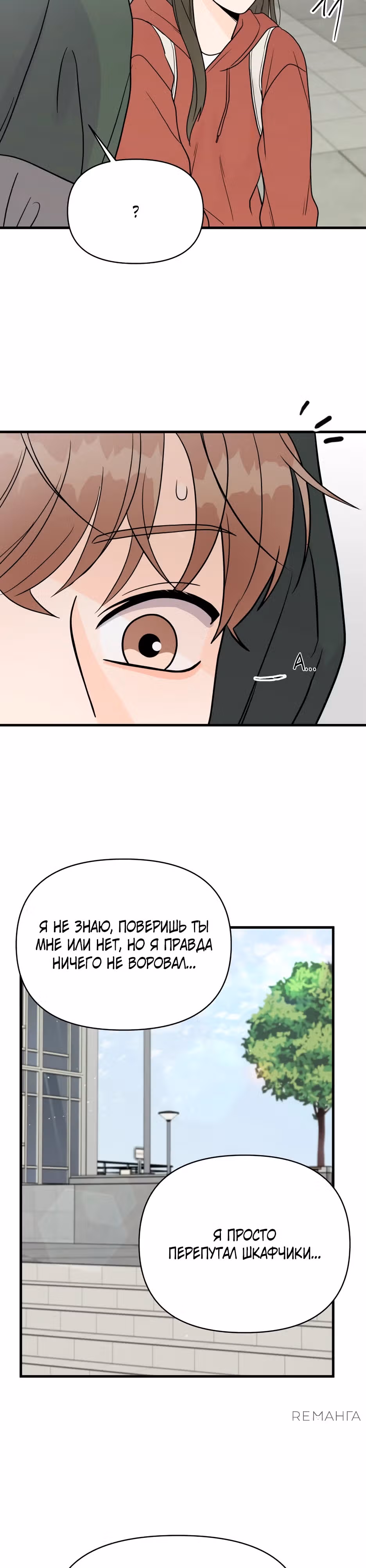 Красавчик на 24 часа — Том 1 · Глава 2, страница 38