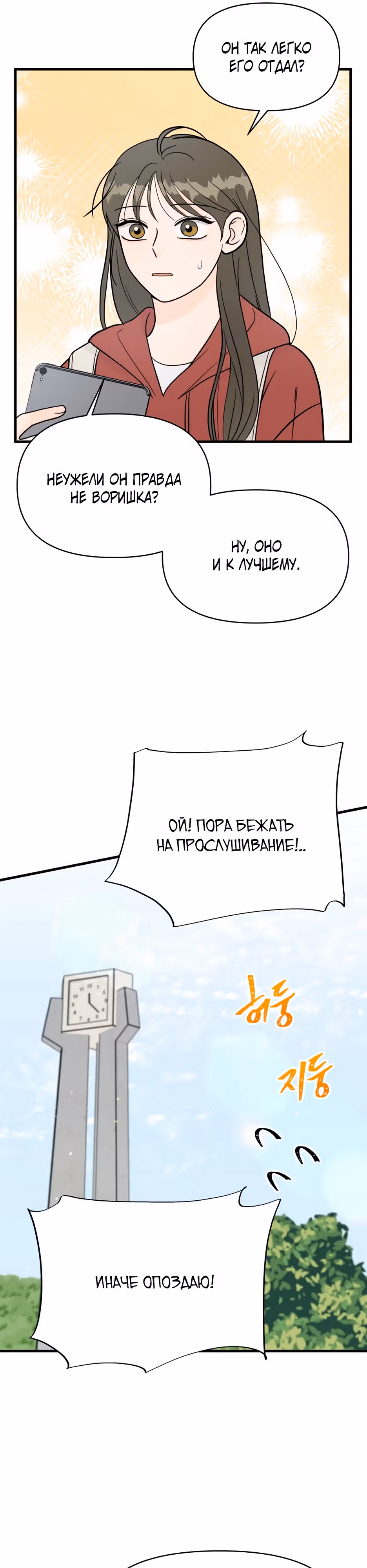 Красавчик на 24 часа — Том 1 · Глава 2, страница 40