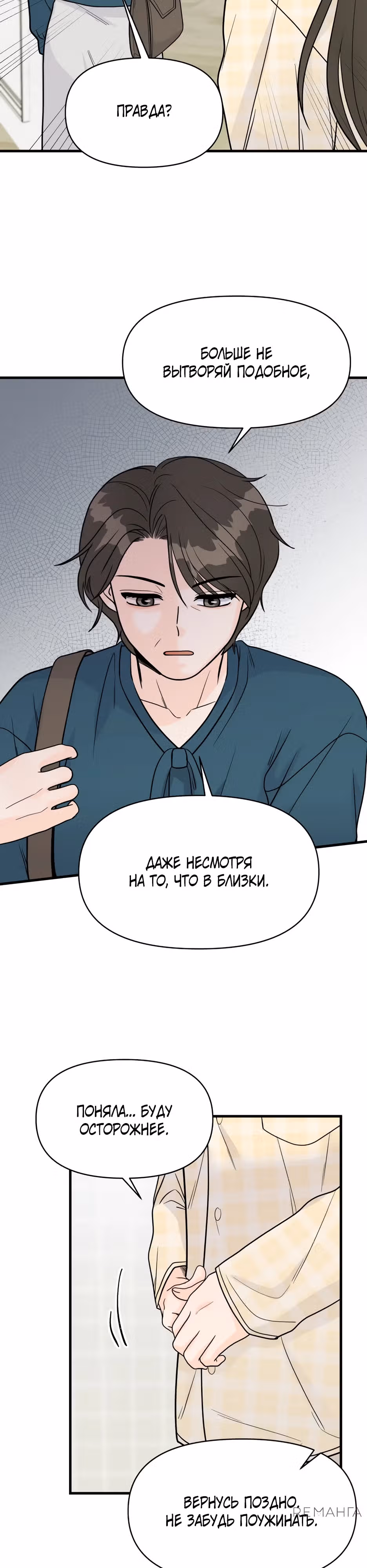 Красавчик на 24 часа — Том 1 · Глава 2, страница 10