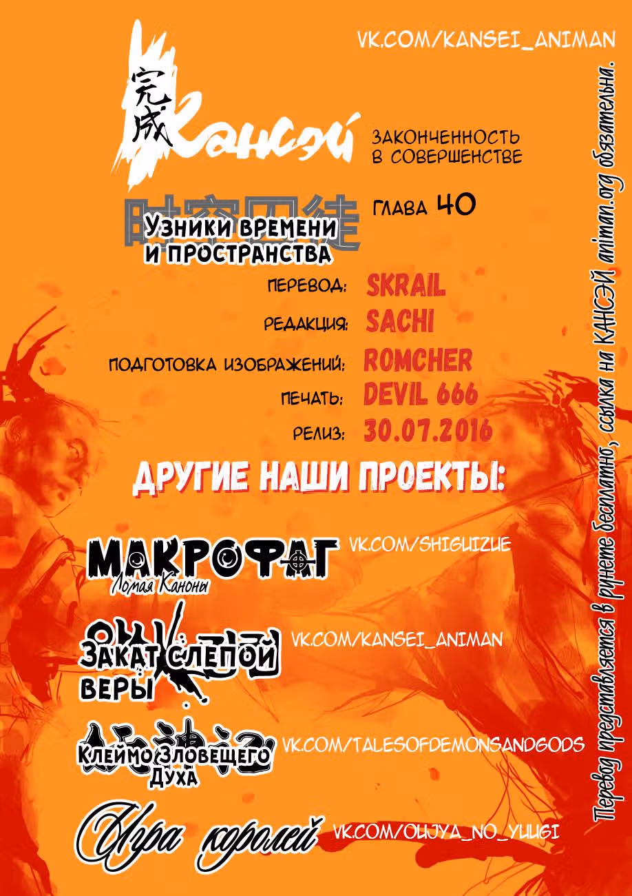 Узники времени и пространства — Том 1 · Глава 40, страница 13