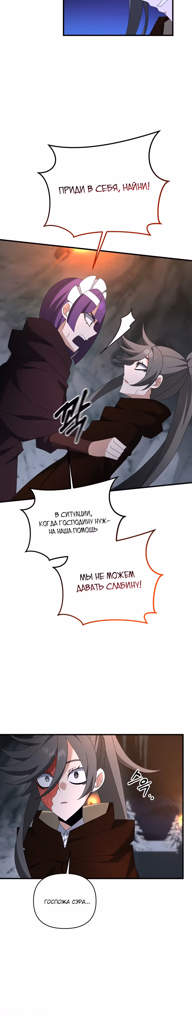 Ленивый мечник — Том 1 · Глава 75, страница 26
