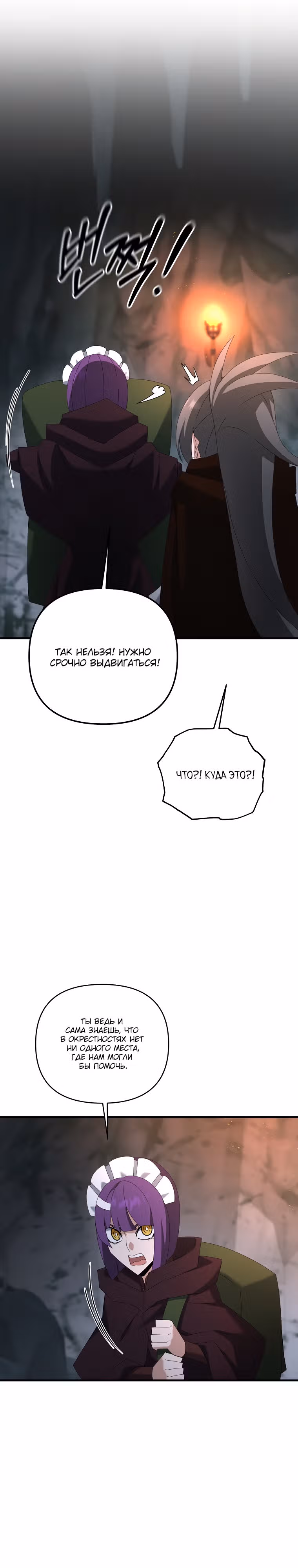 Ленивый мечник — Том 1 · Глава 75, страница 27