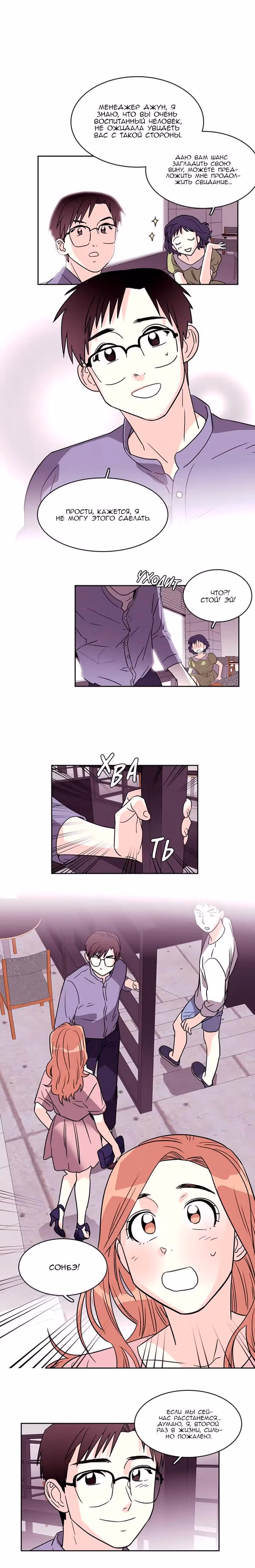 Будь что будет — Том 1 · Глава 33, страница 9