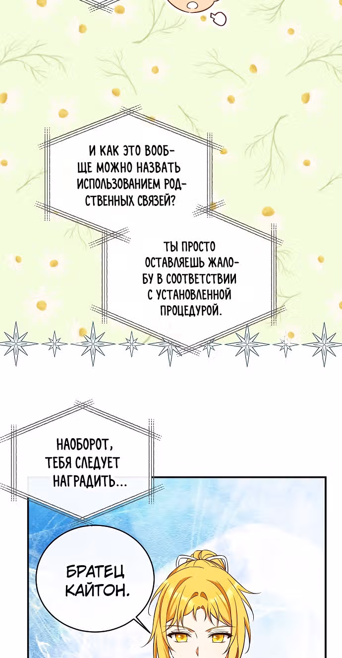 Приручила безумного маркиза — Том 1 · Глава 18, страница 17