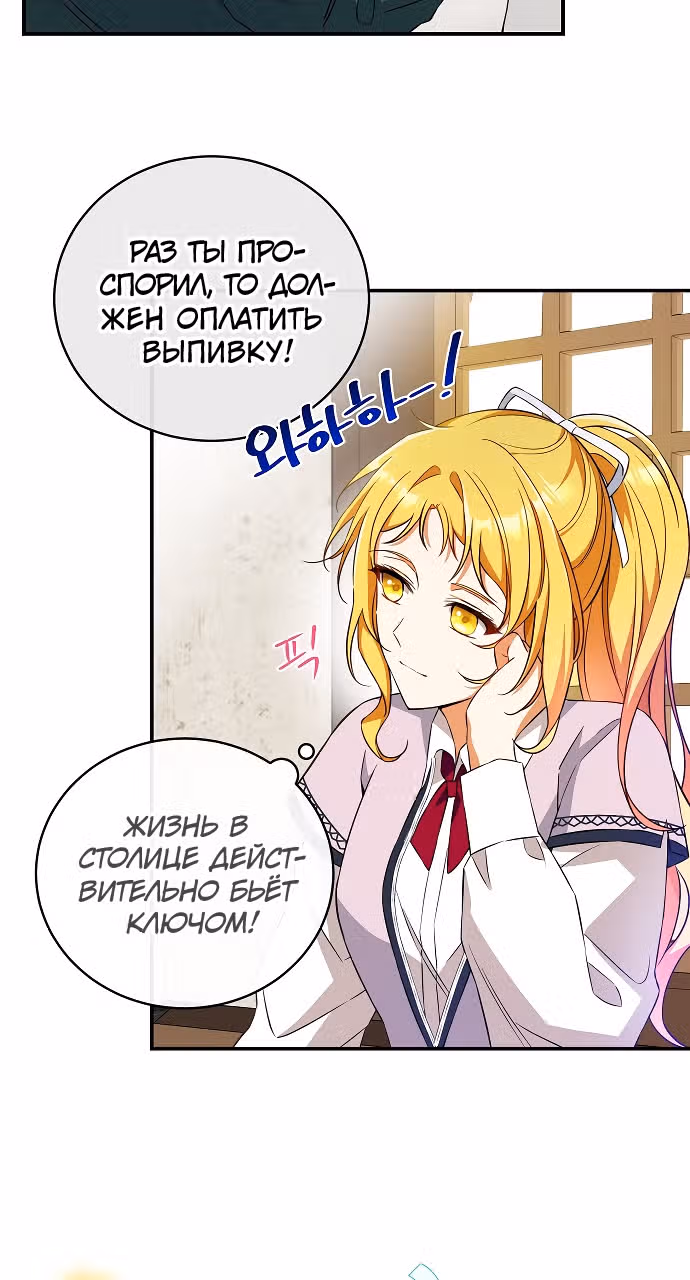 Приручила безумного маркиза — Том 1 · Глава 18, страница 33