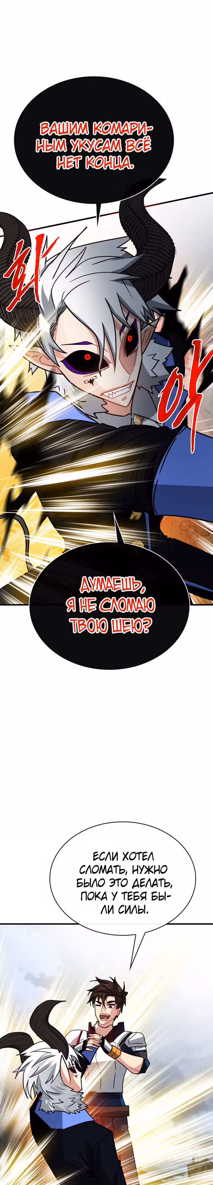 Мне предначертано стать Охотником SSS-класса — Том 2 · Глава 75, страница 22