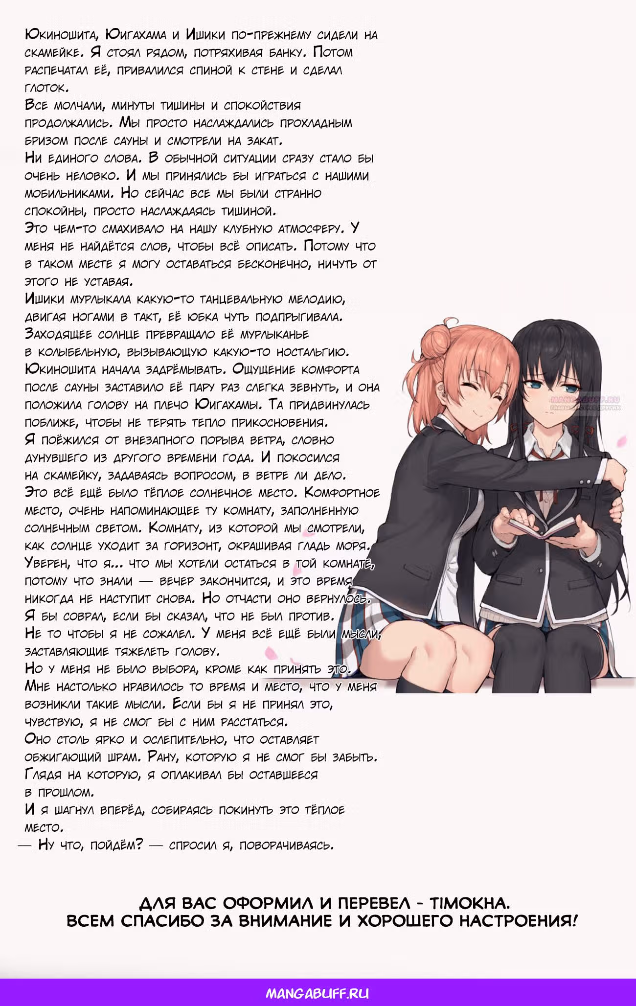 Как и ожидалось, моя школьная романтическая жизнь не удалась — Том 21 · Глава 112, страница 27