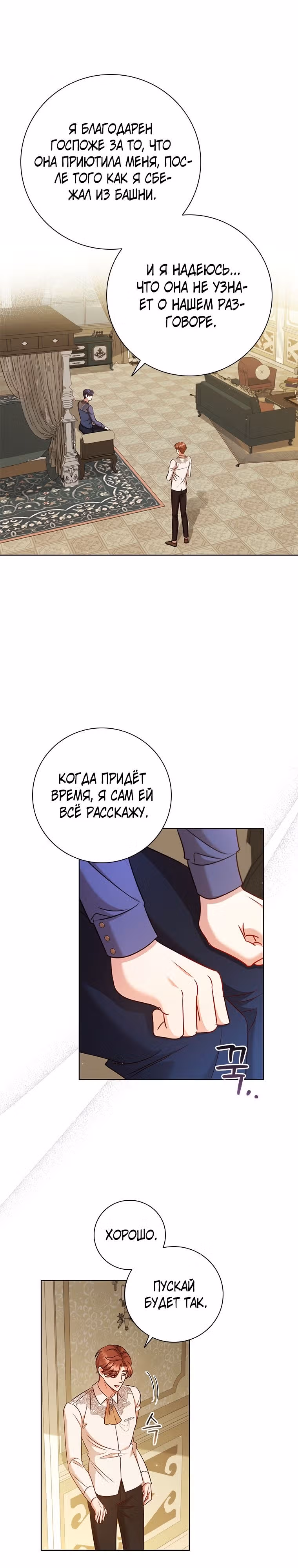 После развода я разбогатела — Том 2 · Глава 79, страница 20