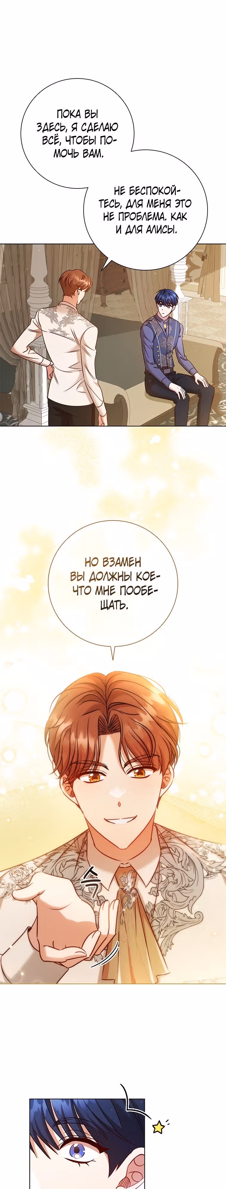 После развода я разбогатела — Том 2 · Глава 79, страница 21
