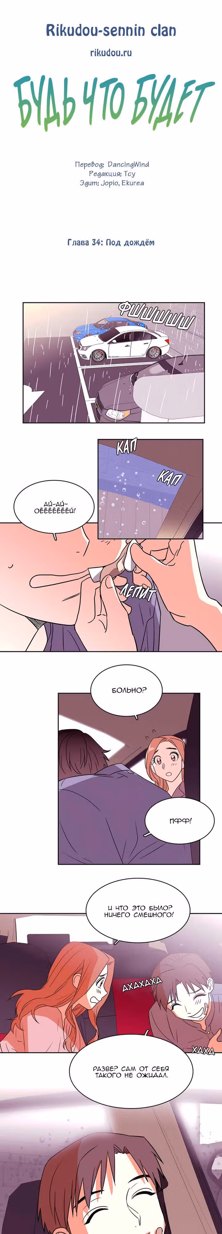 Будь что будет — Том 1 · Глава 34, страница 8