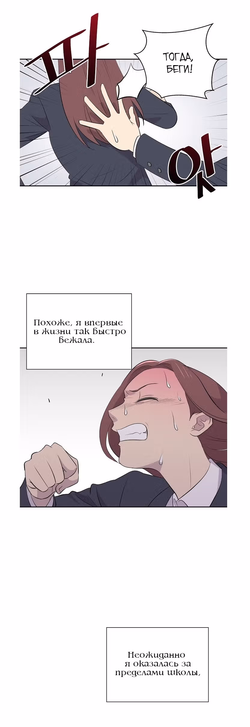 Дневник кошмаров — Том 1 · Глава 6, страница 12