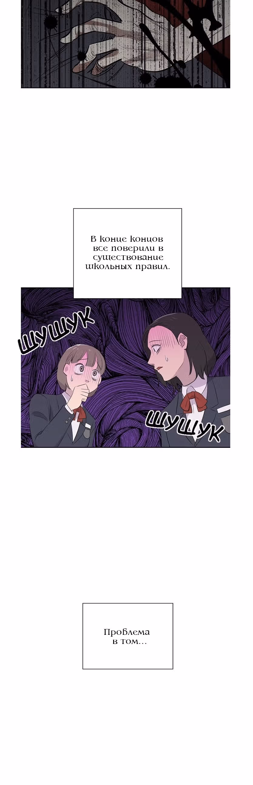 Дневник кошмаров — Том 1 · Глава 6, страница 27