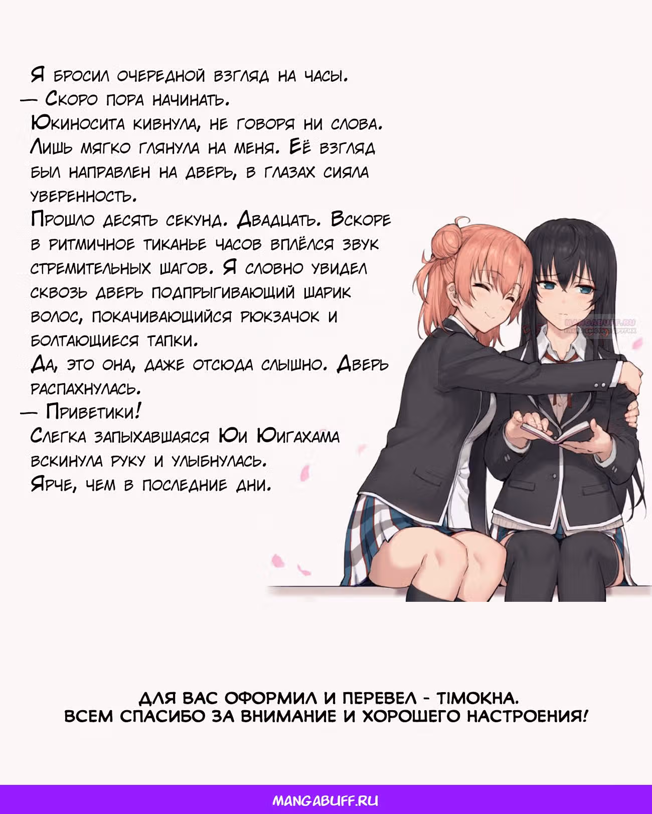 Как и ожидалось, моя школьная романтическая жизнь не удалась — Том 21 · Глава 111, страница 16