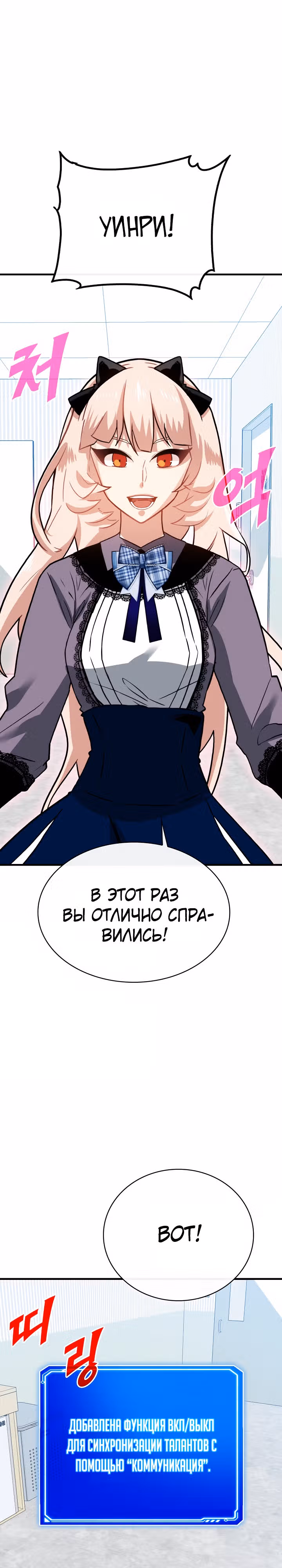 Мне предначертано стать Охотником SSS-класса — Том 2 · Глава 76, страница 15