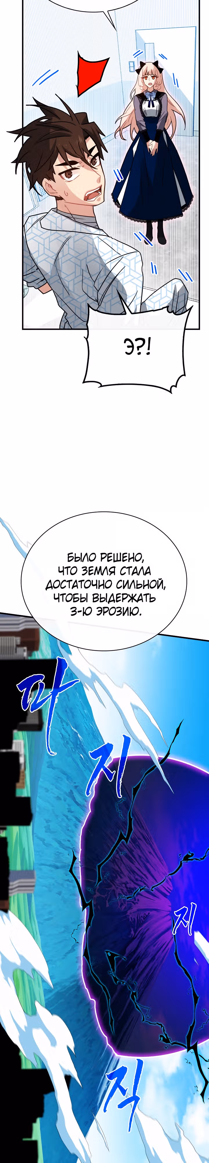 Мне предначертано стать Охотником SSS-класса — Том 2 · Глава 76, страница 22