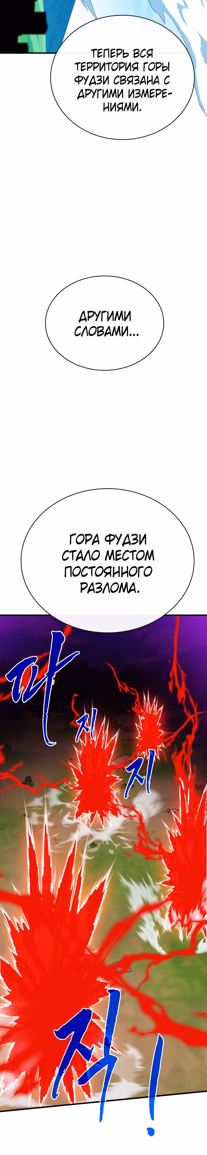 Мне предначертано стать Охотником SSS-класса — Том 2 · Глава 76, страница 23