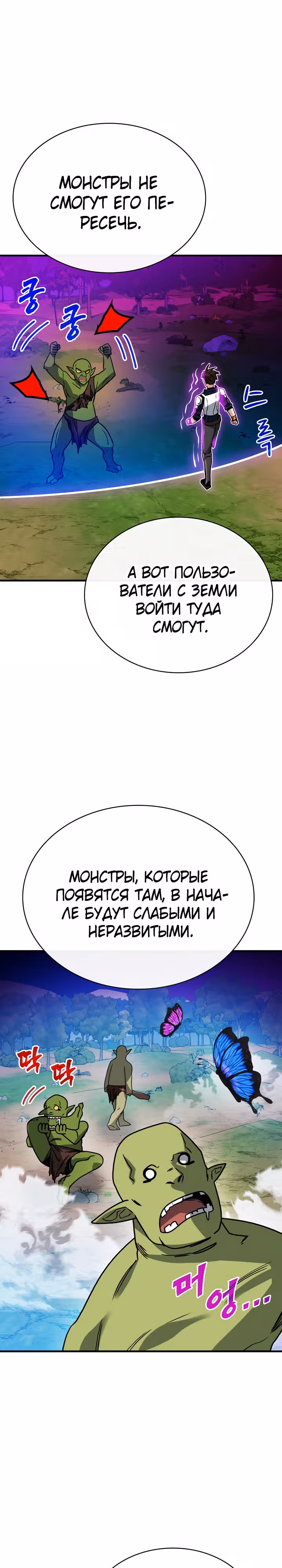Мне предначертано стать Охотником SSS-класса — Том 2 · Глава 76, страница 26