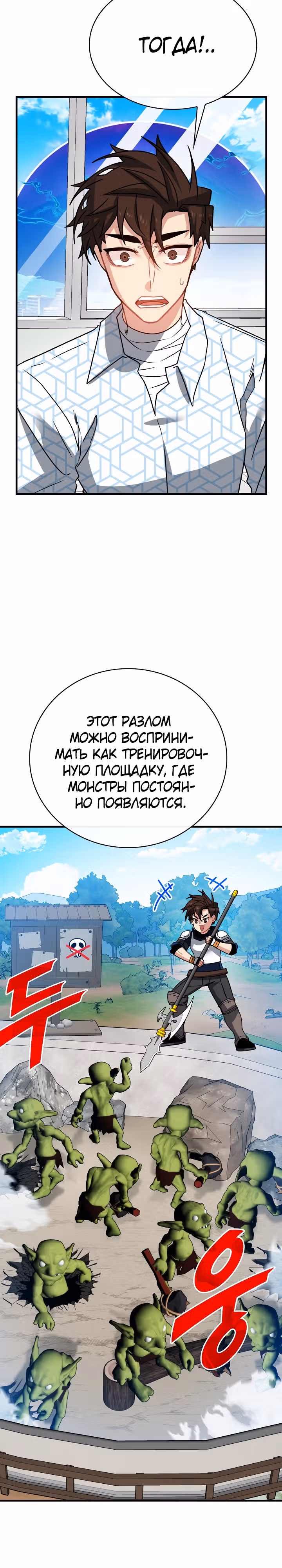 Мне предначертано стать Охотником SSS-класса — Том 2 · Глава 76, страница 27