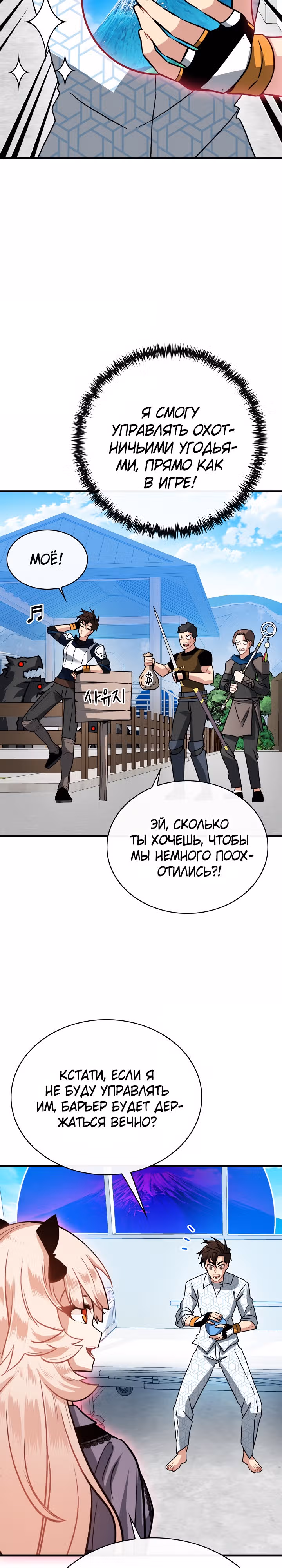 Мне предначертано стать Охотником SSS-класса — Том 2 · Глава 76, страница 30