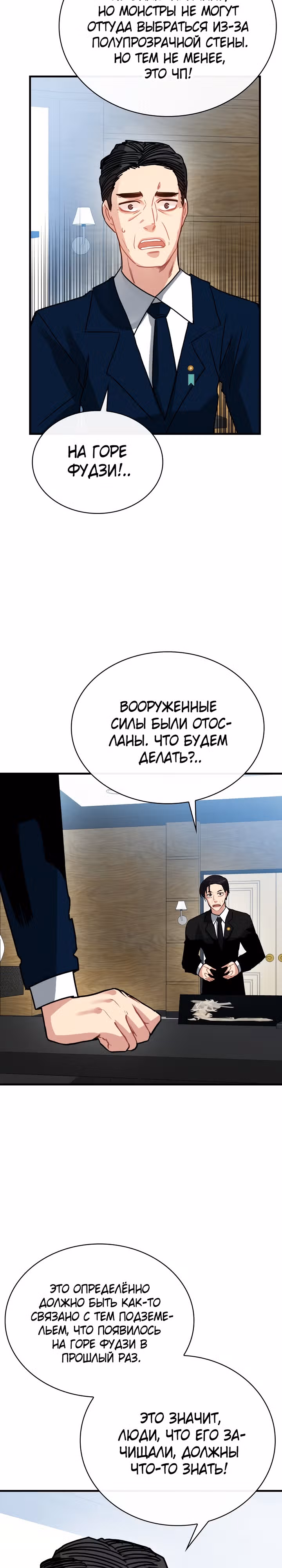 Мне предначертано стать Охотником SSS-класса — Том 2 · Глава 76, страница 35